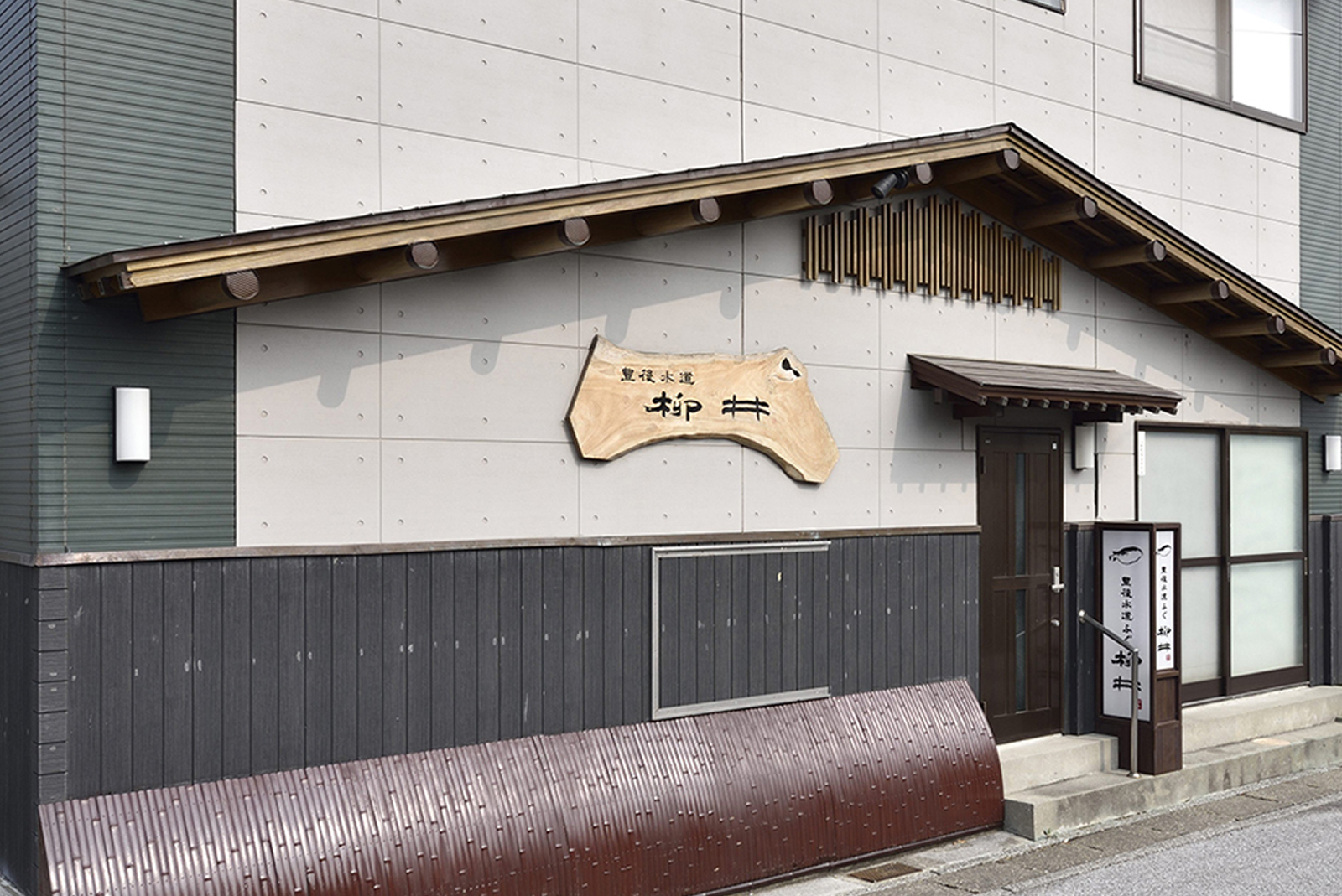 現在の柳井商店